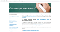 Desktop Screenshot of olymp.volsu.ru