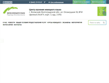 Tablet Screenshot of deutsch.vgi.volsu.ru